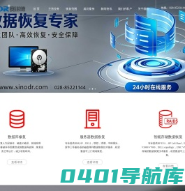 成都数据恢复公司首选成都赛诺德科技有限公司，服务热线：028-85221144。赛诺德成都数据恢复中心，长期专注数据库修复-服务器数据恢复-RAID数据恢复