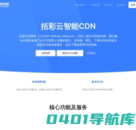 JITUCDN-企业级CDN服务商,专业的国内外内容分发加速服务平台