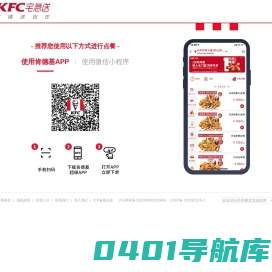 肯德基宅急送外卖网上订餐官网-KFC优惠套餐-外送菜单-送餐网