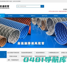 耐高温软管,高温风管,通风软管,PU钢丝软管,食品级软管,耐磨软管,塑料软管,吸尘软管, 工业软管专业制造商-深圳市世通工业软管有限公司