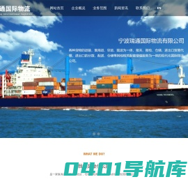 宁波瑞通国际物流有限公司