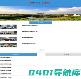 江西财经大学赣州研究院