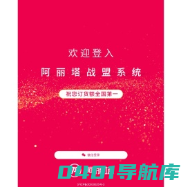 阿丽塔战盟