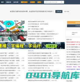 NX网-老叶创办的UG网论坛-UG视频教程学习平台