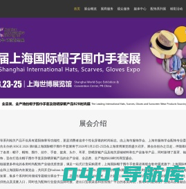 第七届上海国际帽子围巾手套展|第六届上海国际流行服饰配饰展