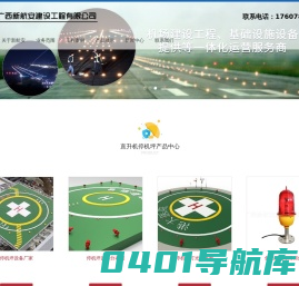 楼顶直升机停机坪_直升机停机坪建造-广西新航安直升机坪安装公司