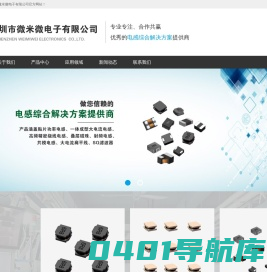 深圳市微米微电子有限公司