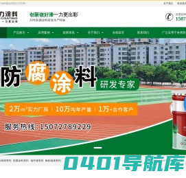 防锈漆-防腐漆-地坪漆涂料厂家-工业涂料价格丨一力涂料_一力油漆防腐漆防锈漆
