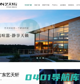 广东铝木门窗_广东断桥推拉窗_广东断桥平开窗-广东艺天轩门窗有限公司