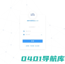 奥莱车城管理后台