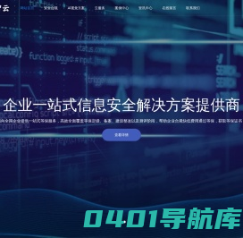 网络信息安全等级保护测评服务-安智云