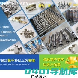 济宁滨鹏环保科技有限公司_扇形喷嘴,方形喷嘴,实心锥形喷嘴,空心锥形喷嘴