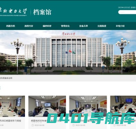 华北电力大学档案馆