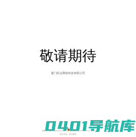 厦门联点网络科技有限公司