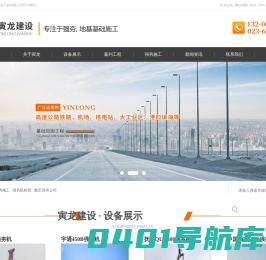 重庆强夯施工工程,强夯机出租租赁公司-寅龙建设工程
