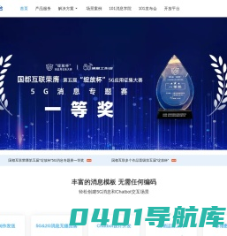 5G消息-101平台