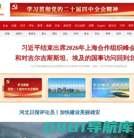 长城网-长城新媒体_河北新闻网站_河北长城网
