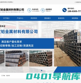 槽钢_方矩管_工字钢_矩形管_螺旋管_无缝管_重庆欧铂金属材料有限公司