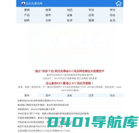 讯石光通讯网-光通讯行业的充电站|光通信咨询