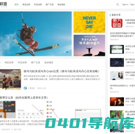久客联盟–关注网络营销推广及电商创业资讯的网站
