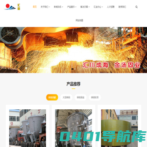 铸钢件_铸钢厂_铸造厂_大型铸钢厂_大型铸钢件_渣罐_渣盆_机体_滕州市汇金重型机械有限公司