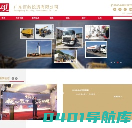 广东百龄投资有限公司