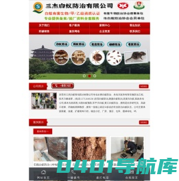 东莞白蚁防治公司,清溪白蚁防治,樟木头防治白蚁,塘厦白蚁防治,东莞凤岗除四害,大朗白蚁预防,常平灭白蚁