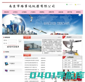 南京路事达仪器有限公司首页_南京试验仪器,南京检测仪器,南京工程仪器,南京实验仪器厂