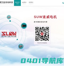 SUW速威电机 - 速威五益传动科技（江苏）有限公司