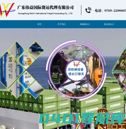 旧机电设备进口报关，办理旧机电设备进口报关单证、旧机电设备进口通关手续，旧机电设备进口清关流程- 广东伟益国际货运代理有限公司