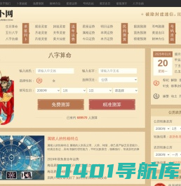 算卜网_免费八字算命_合婚_在线灵签_号码吉凶查询_财神方位_流年运势查询
