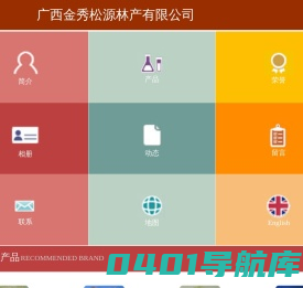 欢迎光临金秀松源林产有限公司网站！！