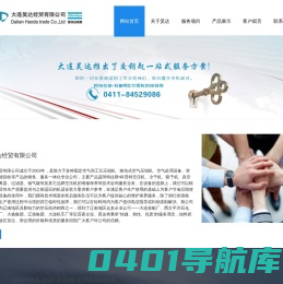 大连昊达经贸有限公司