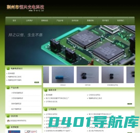 荆州市恒兴光电科技有限公司