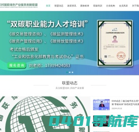 中关村绿色产业联盟