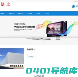 陶然居士