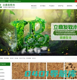 软木鞋材,软木包包,软木垫,软木墙纸,软木板,软木片,木皮,木纹,软木革-东莞市立鼎发软木有限公司