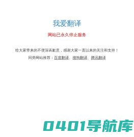 我爱翻译