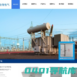 网站首页 --- 衢州全智电气设备有限公司