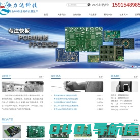 深圳pcb线路板打样-PCBA贴片-SMT贴片加工厂家-深圳快力达科技有限公司官方网站