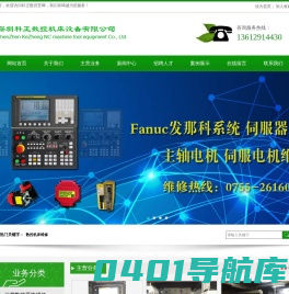 深圳科正数控机床维修 数控系统维修 主轴维修 三菱  发那科  西门子系统维修