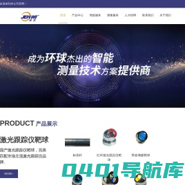 激光跟踪仪-激光跟踪仪靶球-激光跟踪仪维修校准-测量臂-测量臂维修校准-苏州捷慧智能测量科技有限公司