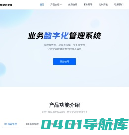 SuWork -企业业务数字化管理系统