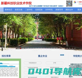 新疆科技职业技术学院