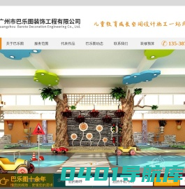 广州市巴乐图装饰工程有限公司