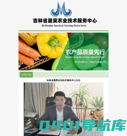 吉林省晟昊农业技术服务中心