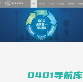 企业销售培训-销售团队管理-大客户销售咨询-渠道管理培训「SCG优训咨询」