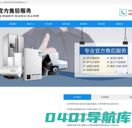 半球热水器维修电话_半球燃气灶售后电话_半球壁挂炉售后维修-半球售后服务电话