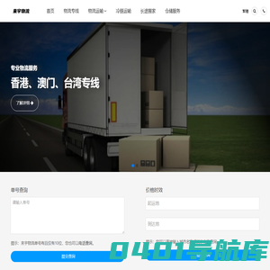 重庆物流公司_重庆货运公司-来宇