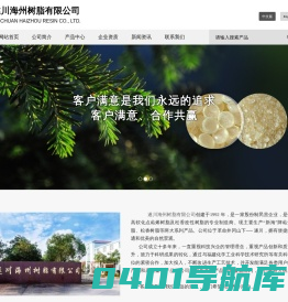 遂川海州树脂有限公司--遂川海州树脂|海州树脂公司|遂川海州树脂公司